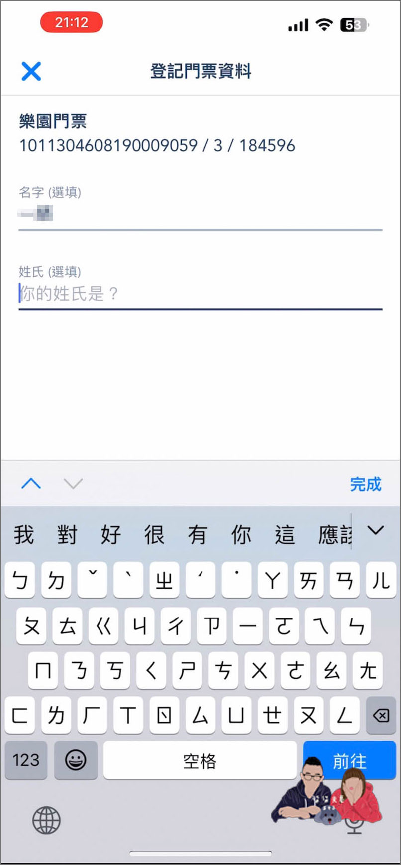 香港迪士尼預約入園教學》手把手詳細7個步驟帶你預約,門票購買後記得預約! - 第14張圖 香港迪士尼預約入園教學 (10)