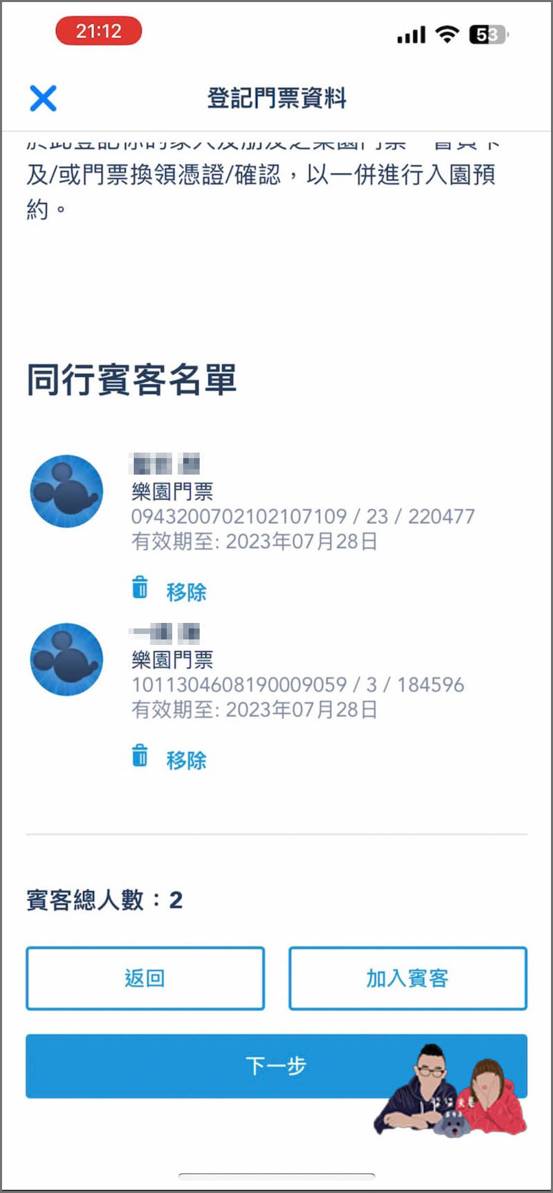 香港迪士尼預約入園教學》手把手詳細7個步驟帶你預約,門票購買後記得預約! - 第15張圖 香港迪士尼預約入園教學 (11)