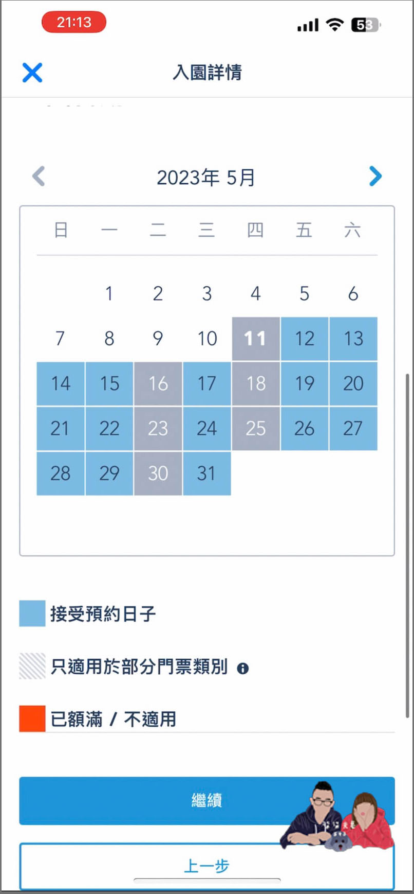 香港迪士尼預約入園教學》手把手詳細7個步驟帶你預約,門票購買後記得預約! - 第16張圖 香港迪士尼預約入園教學 (13)