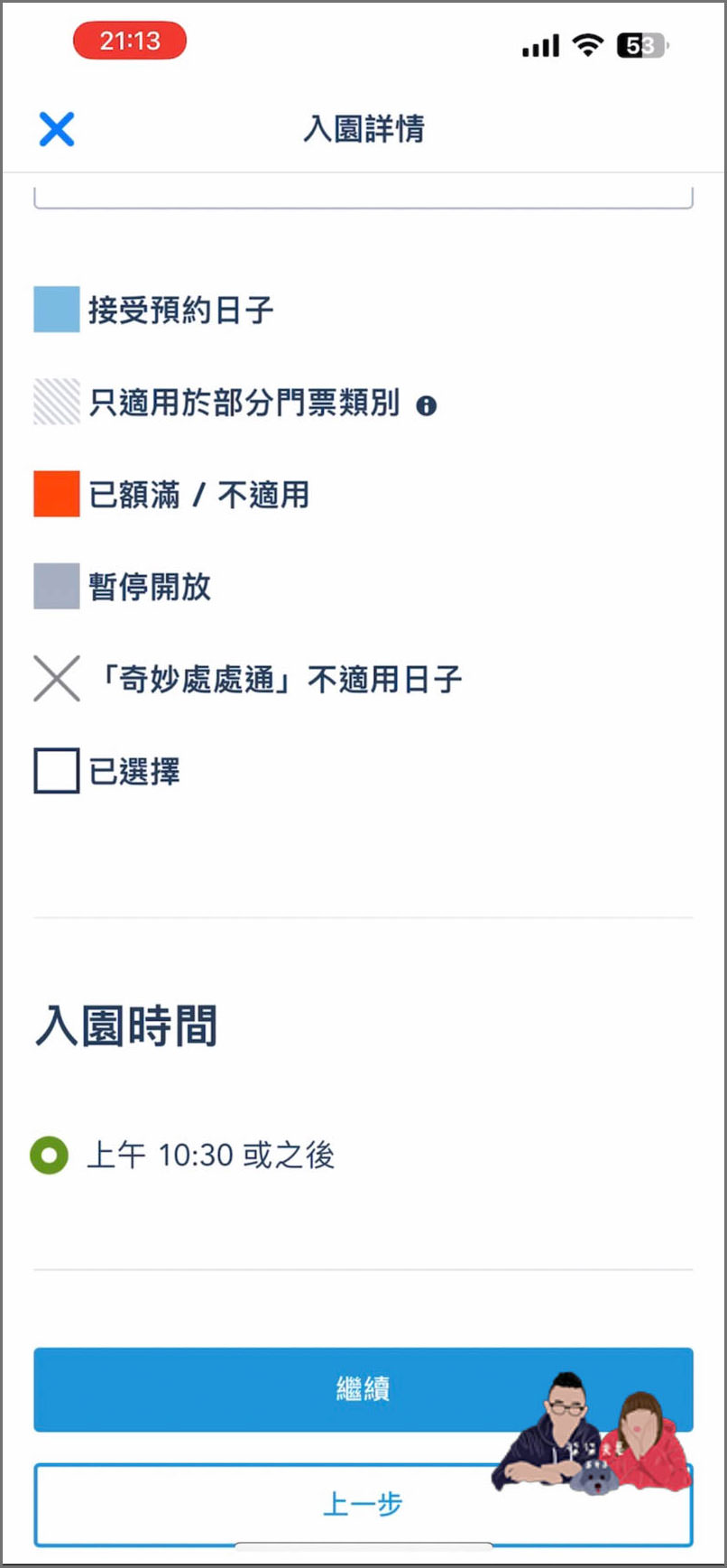 香港迪士尼預約入園教學》手把手詳細7個步驟帶你預約,門票購買後記得預約! - 第17張圖 香港迪士尼預約入園教學 (14)