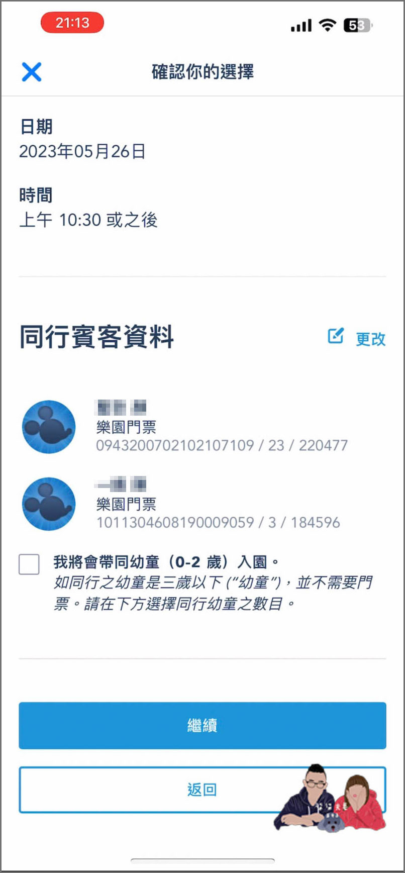 香港迪士尼預約入園教學》手把手詳細7個步驟帶你預約,門票購買後記得預約! - 第19張圖 香港迪士尼預約入園教學 (16)