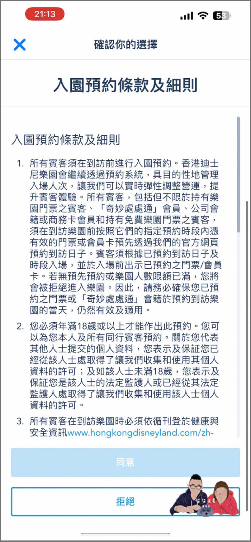 香港迪士尼預約入園教學》手把手詳細7個步驟帶你預約,門票購買後記得預約! - 第20張圖 香港迪士尼預約入園教學 (17)