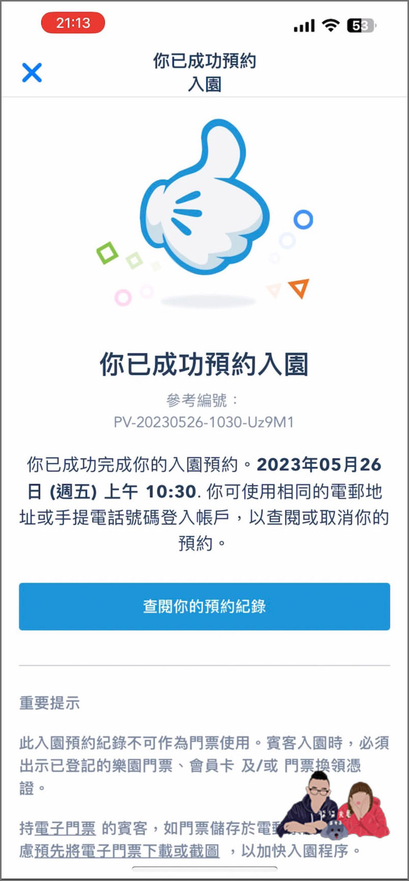 香港迪士尼預約入園教學 (18)