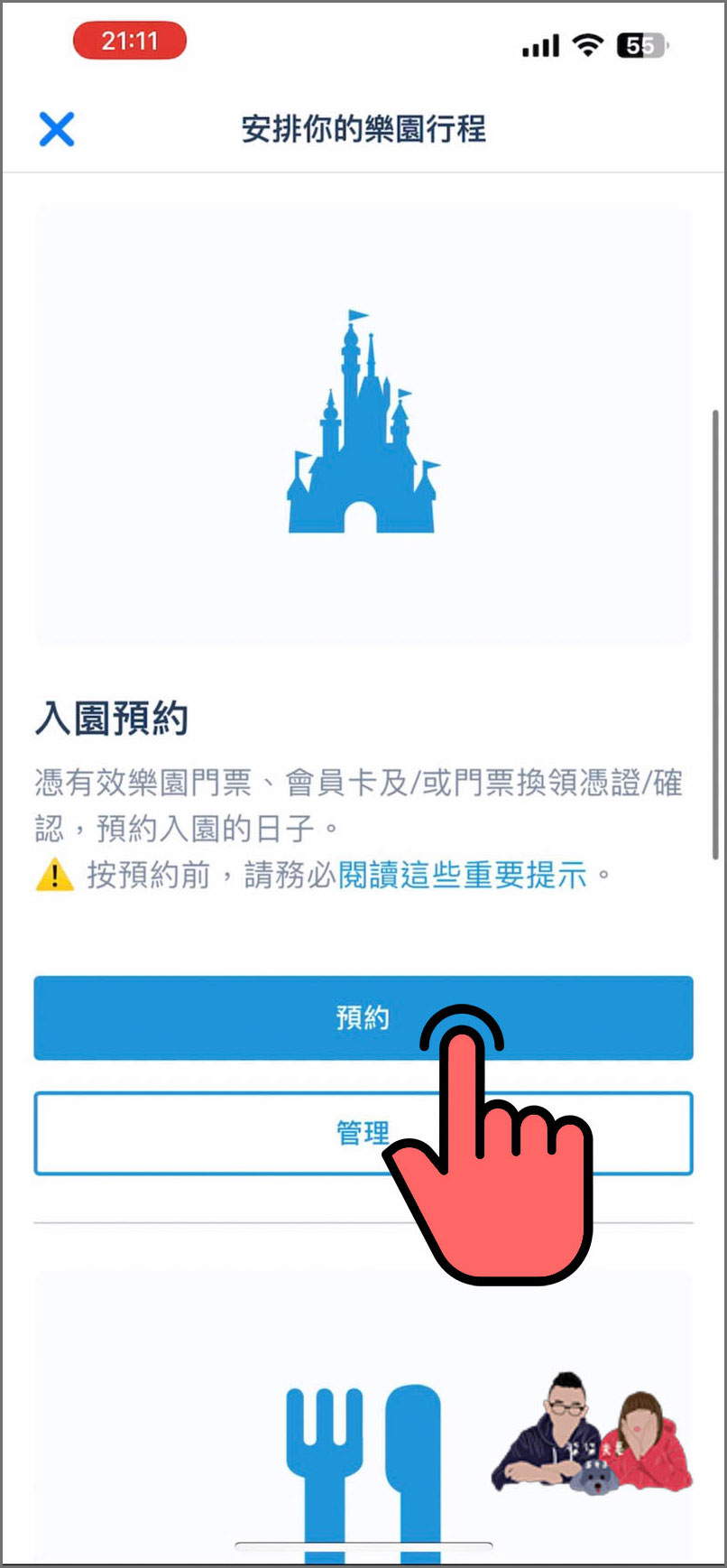 香港迪士尼預約入園教學》手把手詳細7個步驟帶你預約,門票購買後記得預約! - 第7張圖 香港迪士尼預約入園教學 (2)