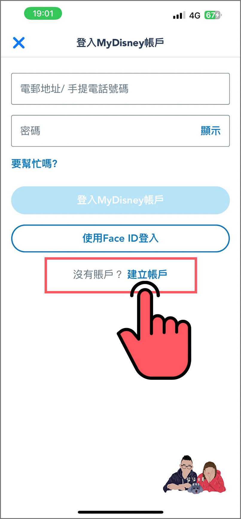 香港迪士尼預約入園教學》手把手詳細7個步驟帶你預約,門票購買後記得預約! - 第4張圖 香港迪士尼預約入園教學-(21)