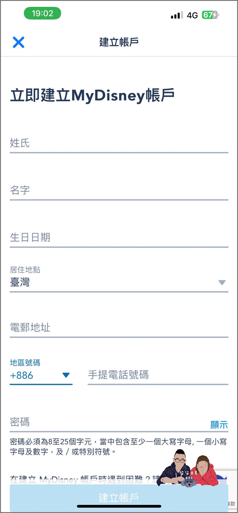 香港迪士尼預約入園教學》手把手詳細7個步驟帶你預約,門票購買後記得預約! - 第5張圖 香港迪士尼預約入園教學-(22)