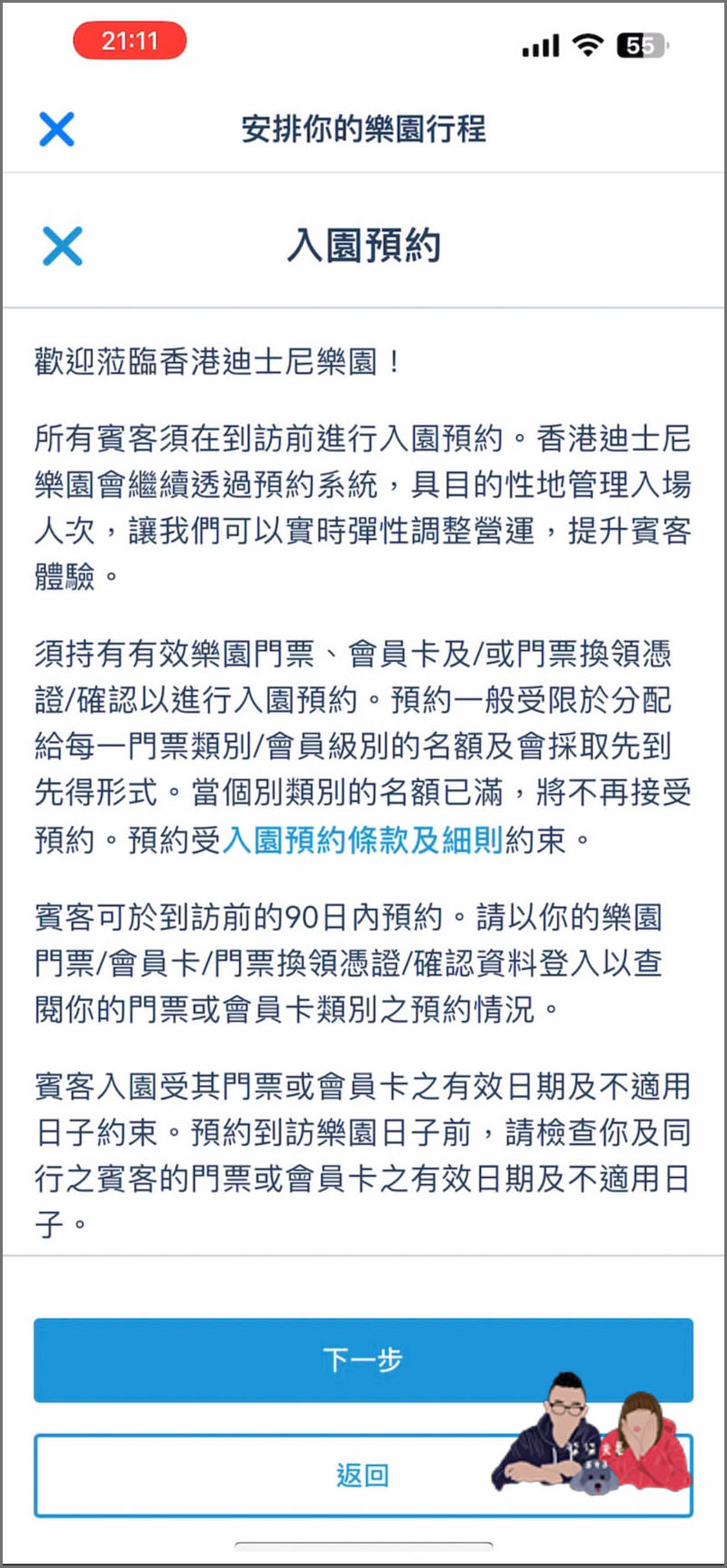 香港迪士尼預約入園教學》手把手詳細7個步驟帶你預約,門票購買後記得預約! - 第8張圖 香港迪士尼預約入園教學 (3)