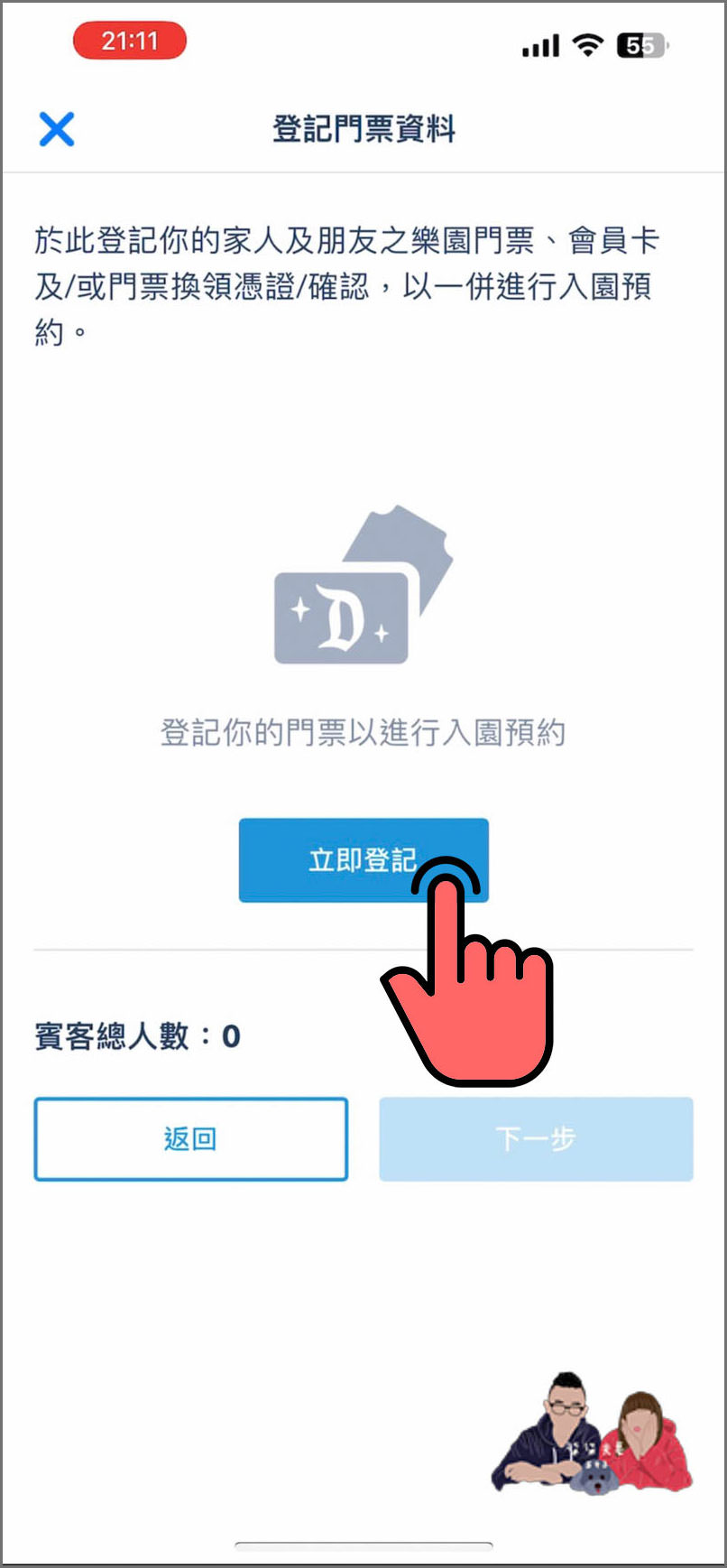 香港迪士尼預約入園教學》手把手詳細7個步驟帶你預約,門票購買後記得預約! - 第9張圖 香港迪士尼預約入園教學 (4)