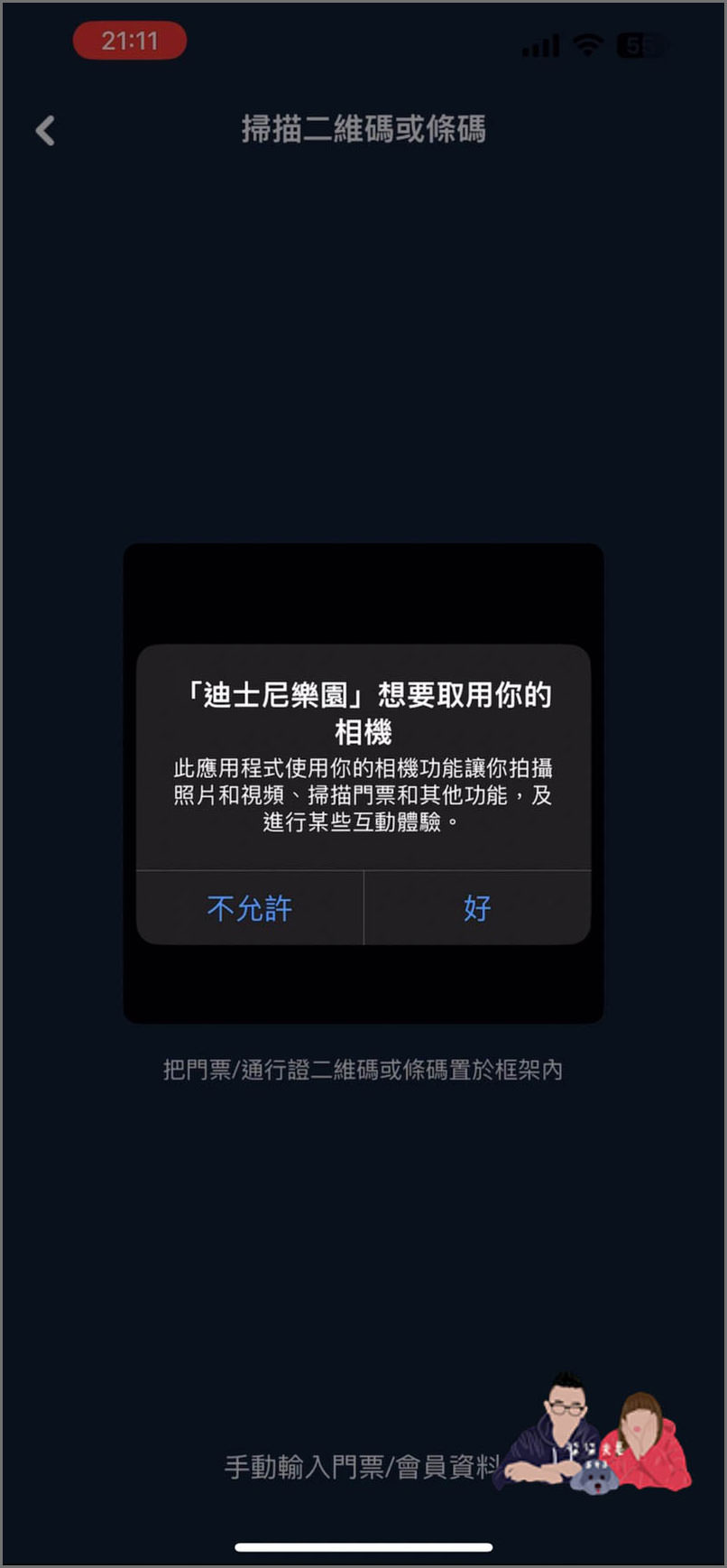 香港迪士尼預約入園教學》手把手詳細7個步驟帶你預約,門票購買後記得預約! - 第10張圖 香港迪士尼預約入園教學 (5)