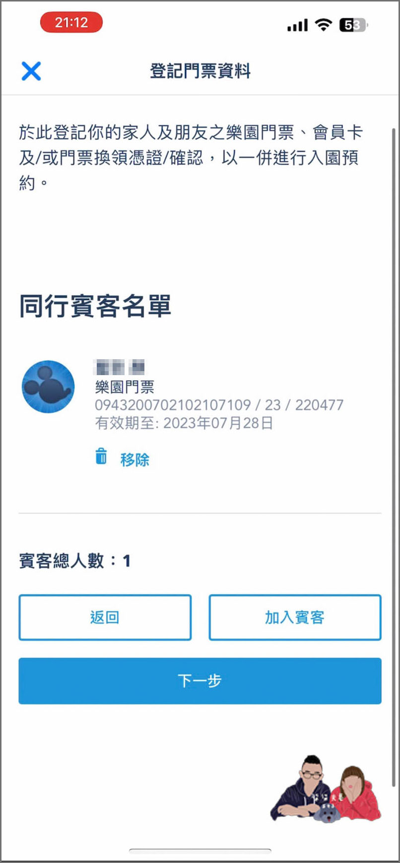 香港迪士尼預約入園教學》手把手詳細7個步驟帶你預約,門票購買後記得預約! - 第13張圖 香港迪士尼預約入園教學 (9)