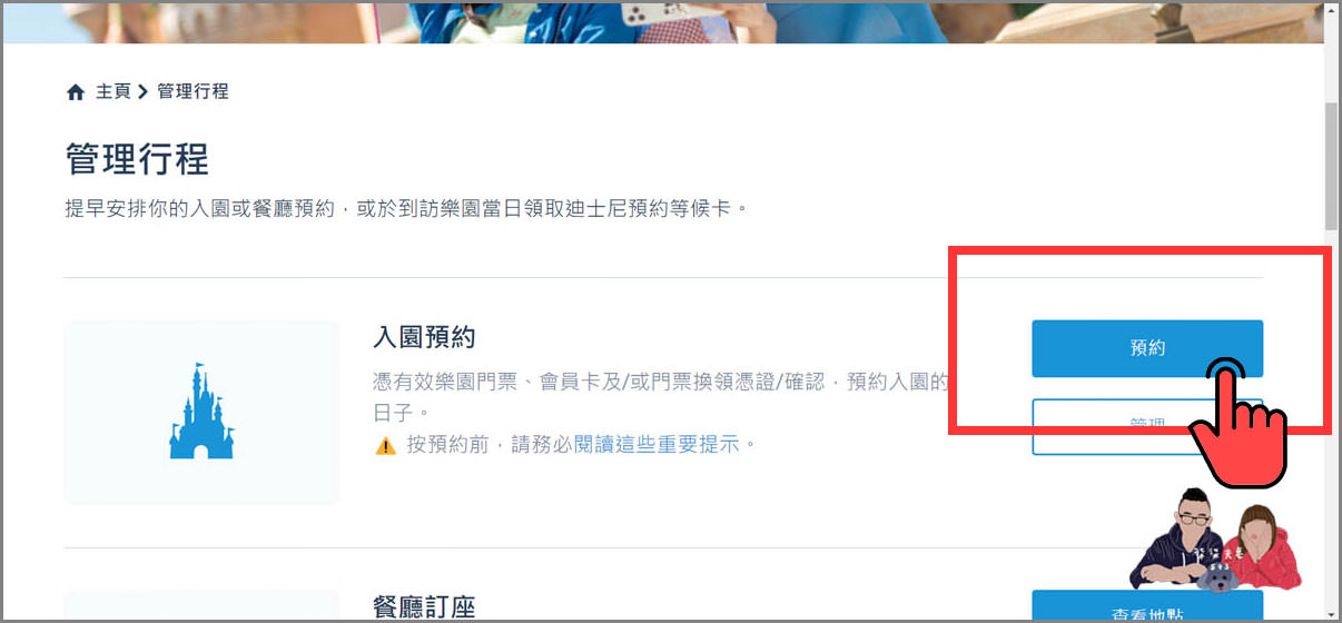 香港迪士尼預約入園教學》手把手詳細7個步驟帶你預約,門票購買後記得預約! - 第26張圖 香港迪士尼預約入園電腦版 (3)