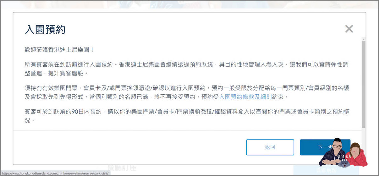 香港迪士尼預約入園教學》手把手詳細7個步驟帶你預約,門票購買後記得預約! - 第27張圖 香港迪士尼預約入園電腦版 (4)
