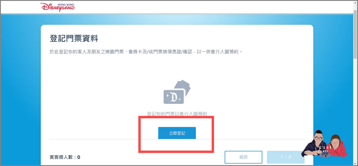 香港迪士尼預約入園教學》手把手詳細7個步驟帶你預約,門票購買後記得預約! - 第28張圖 香港迪士尼預約入園電腦版 (5)