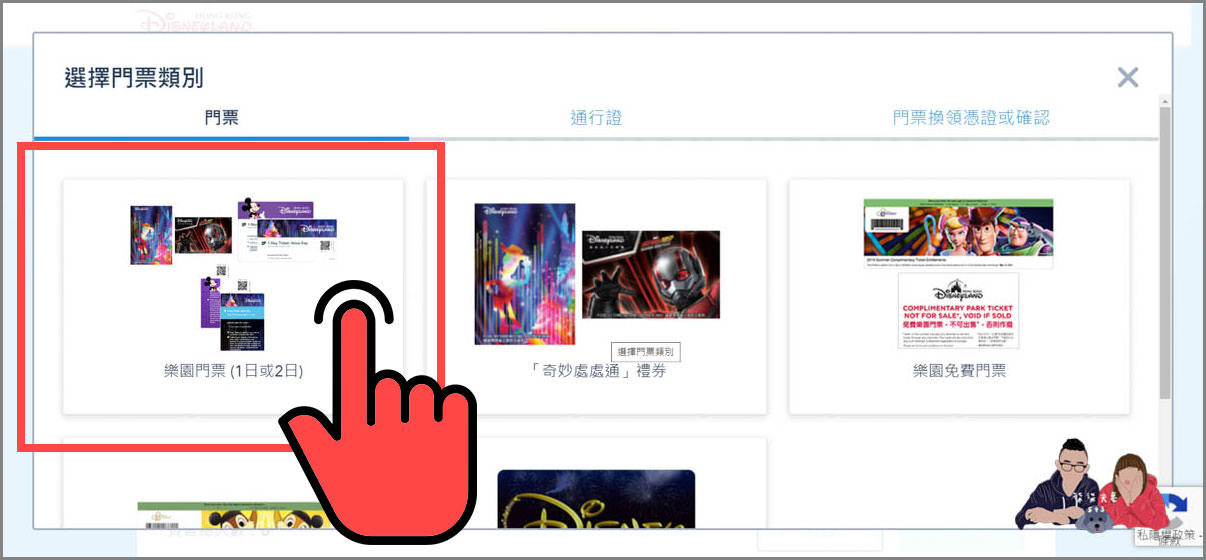 香港迪士尼預約入園教學》手把手詳細7個步驟帶你預約,門票購買後記得預約! - 第29張圖 香港迪士尼預約入園電腦版 (6)