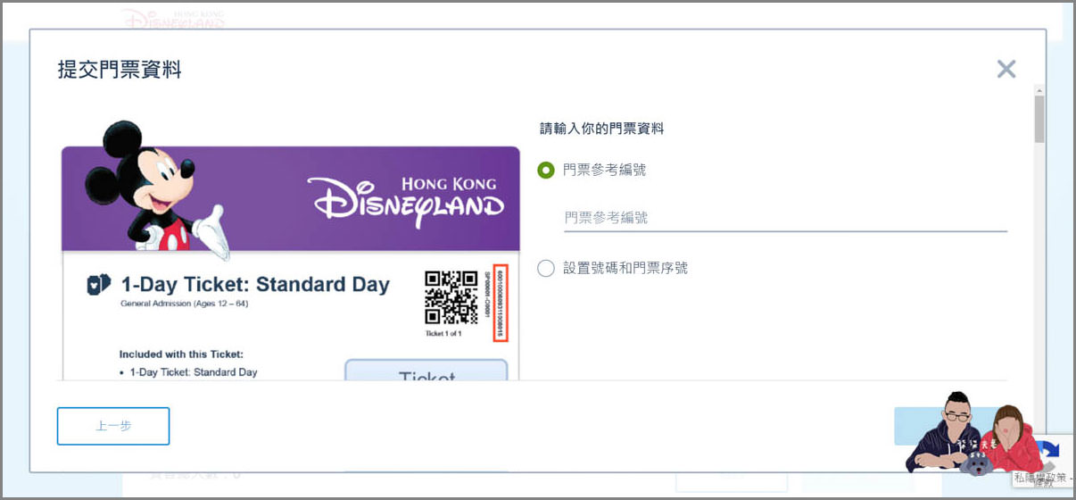 香港迪士尼預約入園教學》手把手詳細7個步驟帶你預約,門票購買後記得預約! - 第30張圖 香港迪士尼預約入園電腦版 (7)