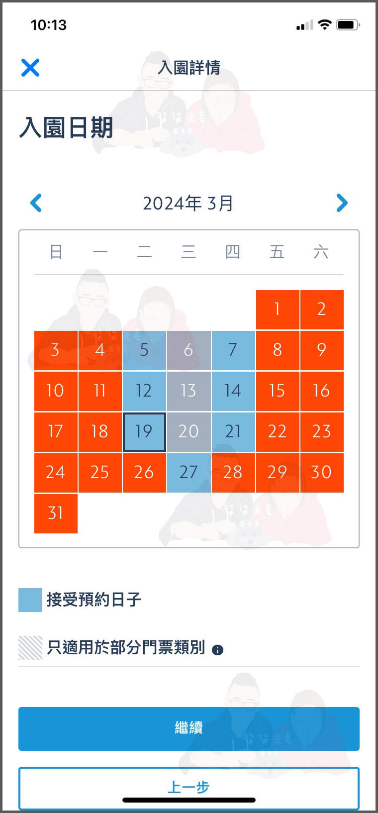 香港迪士尼預約入園教學》手把手詳細7個步驟帶你預約,門票購買後記得預約! - 第31張圖 香港迪士尼預約額滿-1