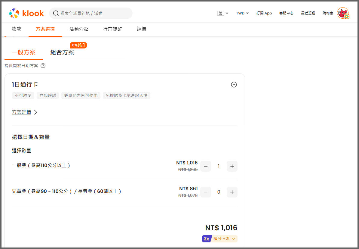 馬來西亞雲頂樂園優惠門票