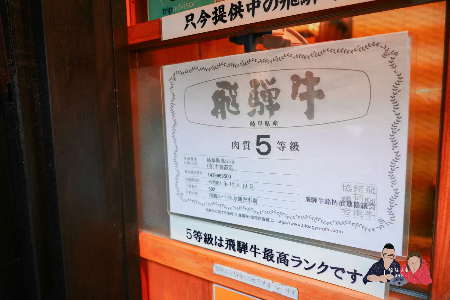 高山老街飛驒牛壽司-飛驒こって牛(飛驒特牛) (13)