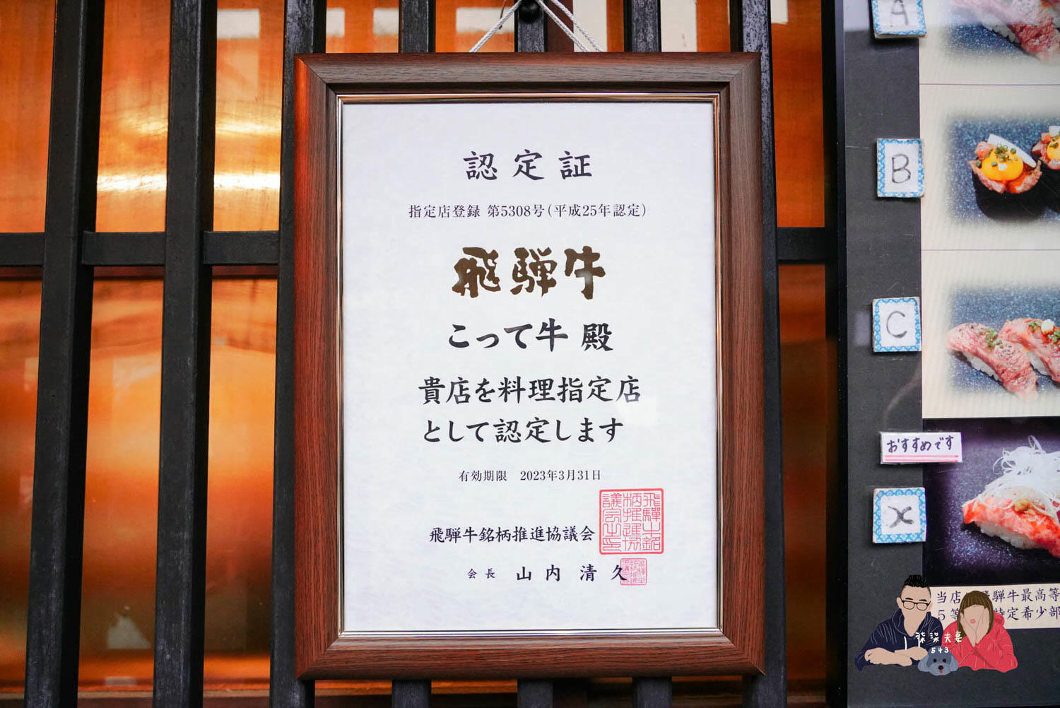 高山老街飛驒牛壽司-飛驒こって牛(飛驒特牛) (9)