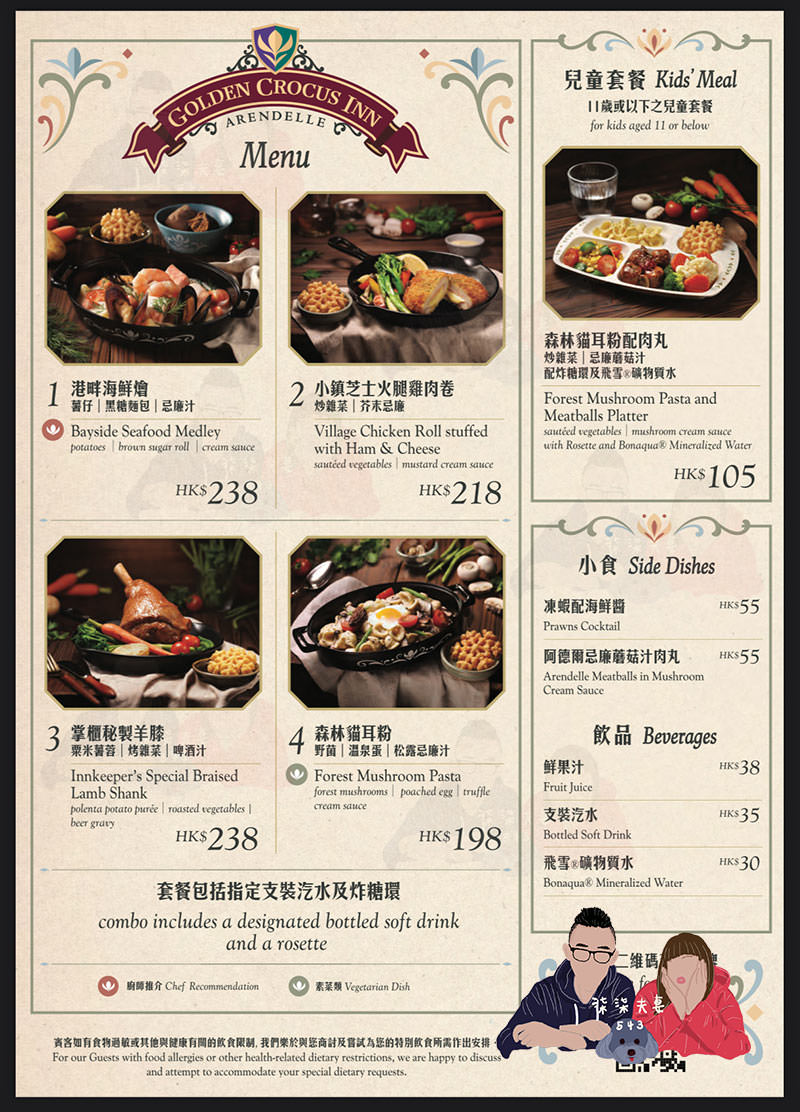 魔雪奇緣阿德爾港畔餐廳菜單價位