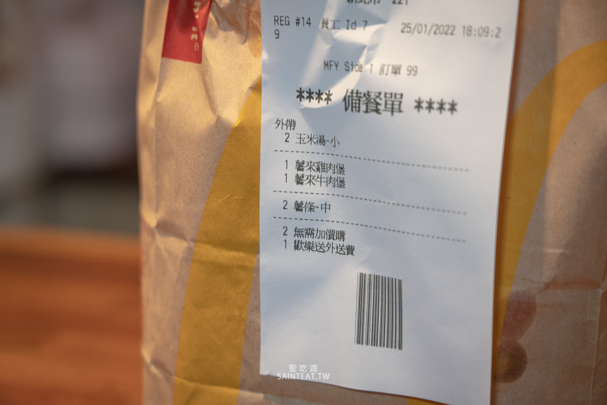 麥當勞金迎招財薯來堡》到底誰說好吃的，給我站出來！