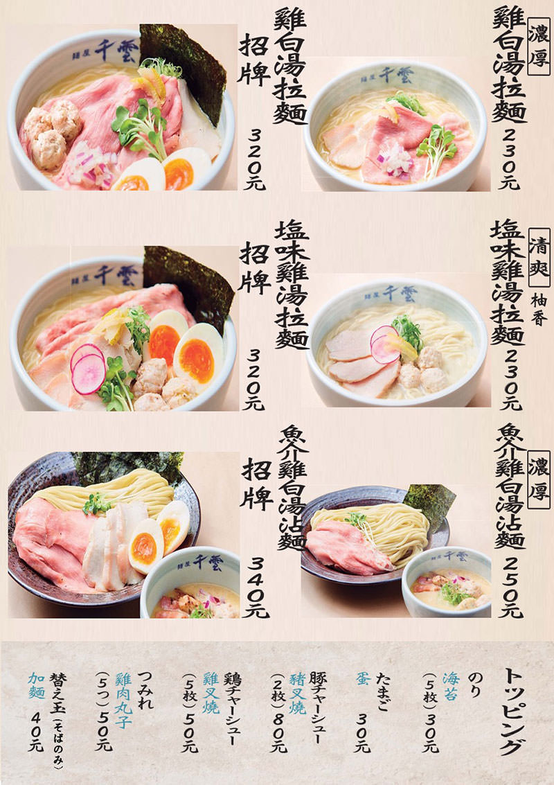 麵屋千雲菜單價位 (4)