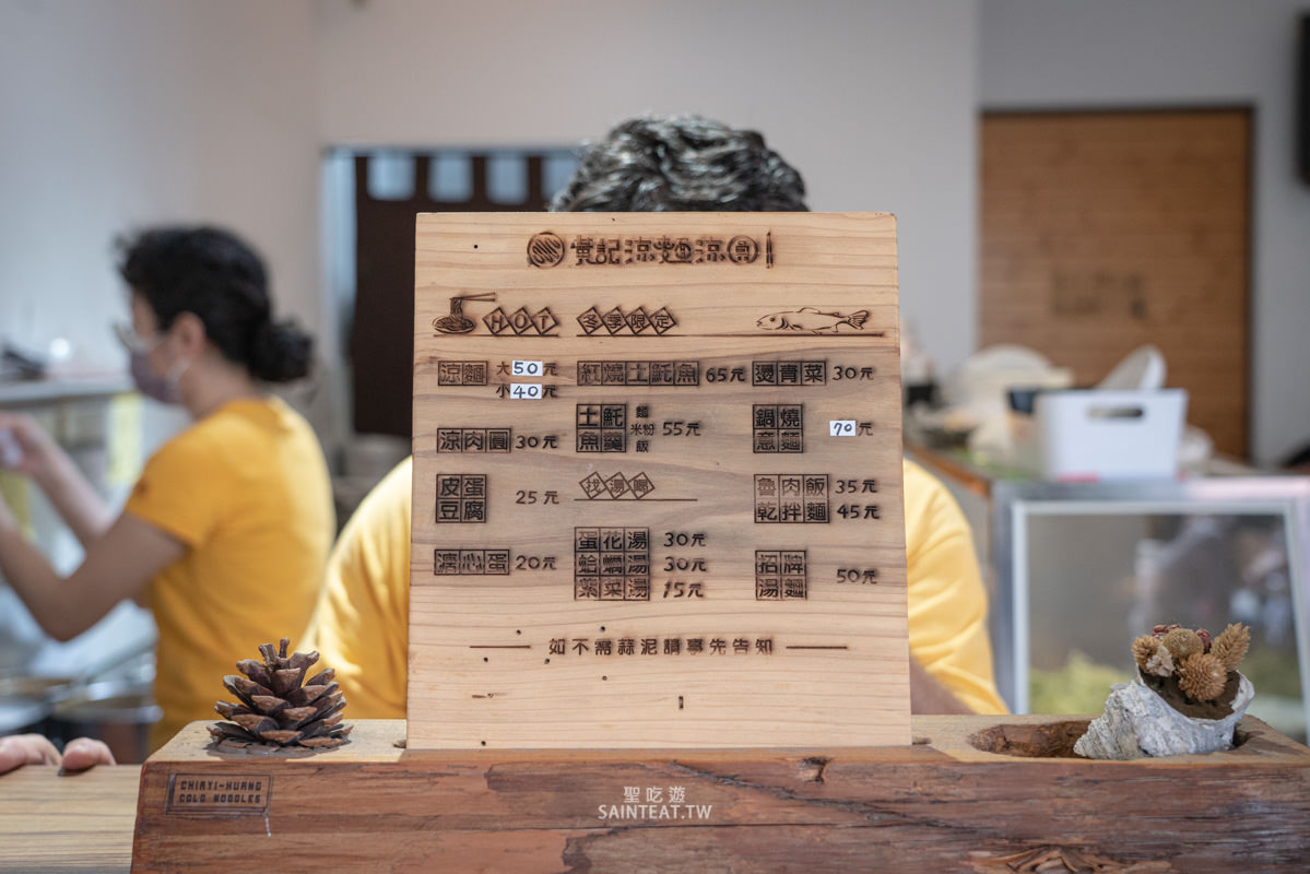 黃記涼麵涼圓》google評論超人氣推薦的嘉義美食，我自己是覺得中規中矩啦！