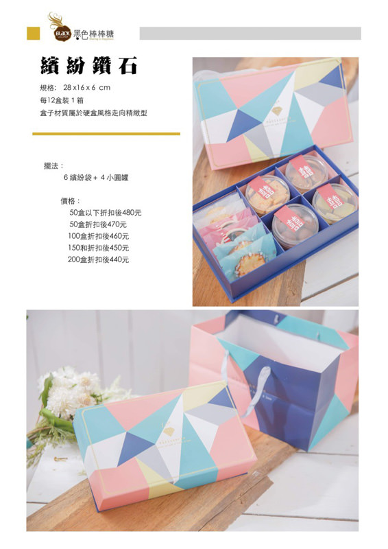 喜餅試吃》黑色棒棒糖評價｜趁著疫情期間宅配試吃，老闆也太佛心了吧？寄了滿滿一大盒來！！