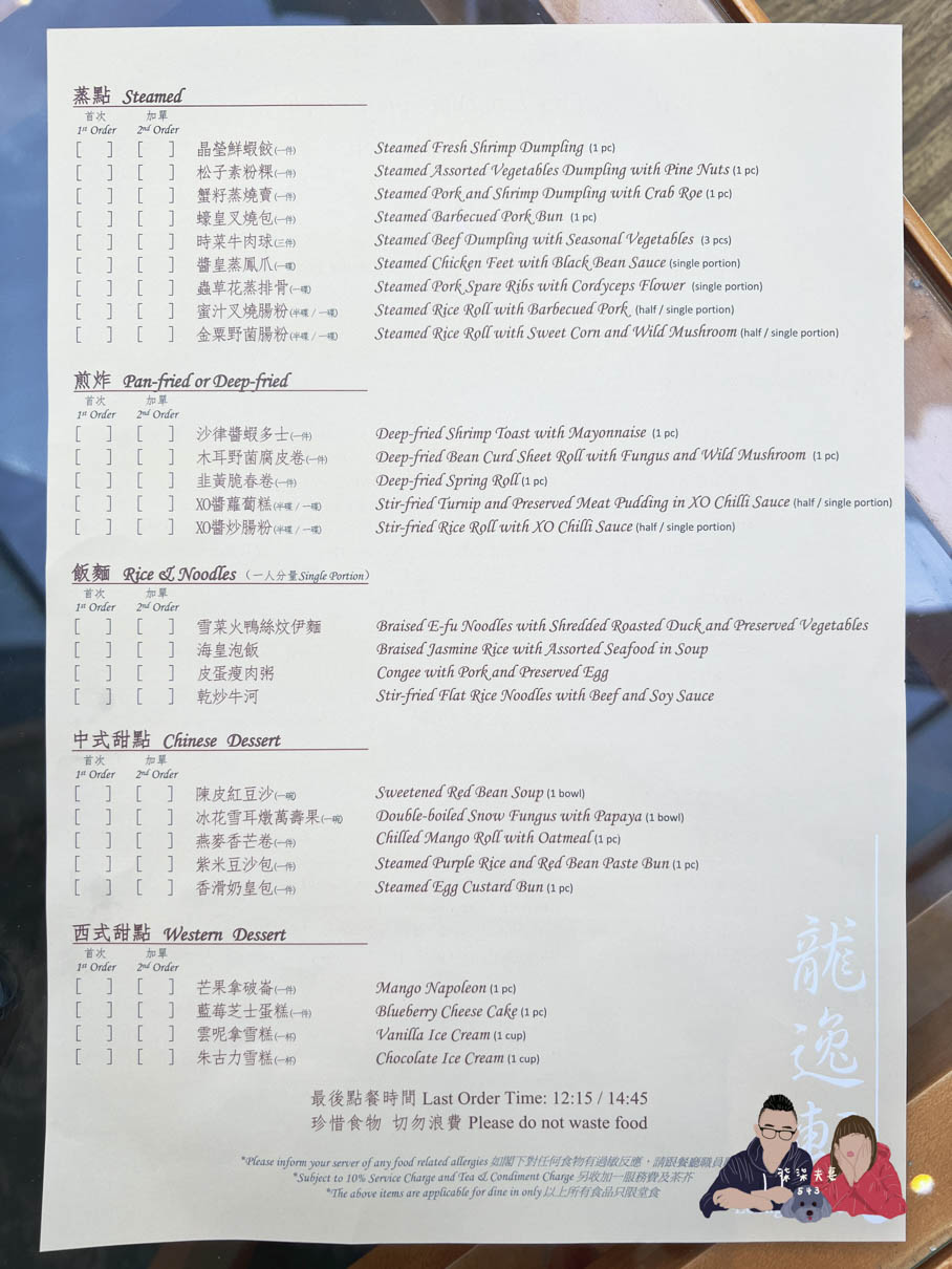 龍逸軒任點任食點心｜九龍酒店 The Kowloon Hotel菜單 (2)