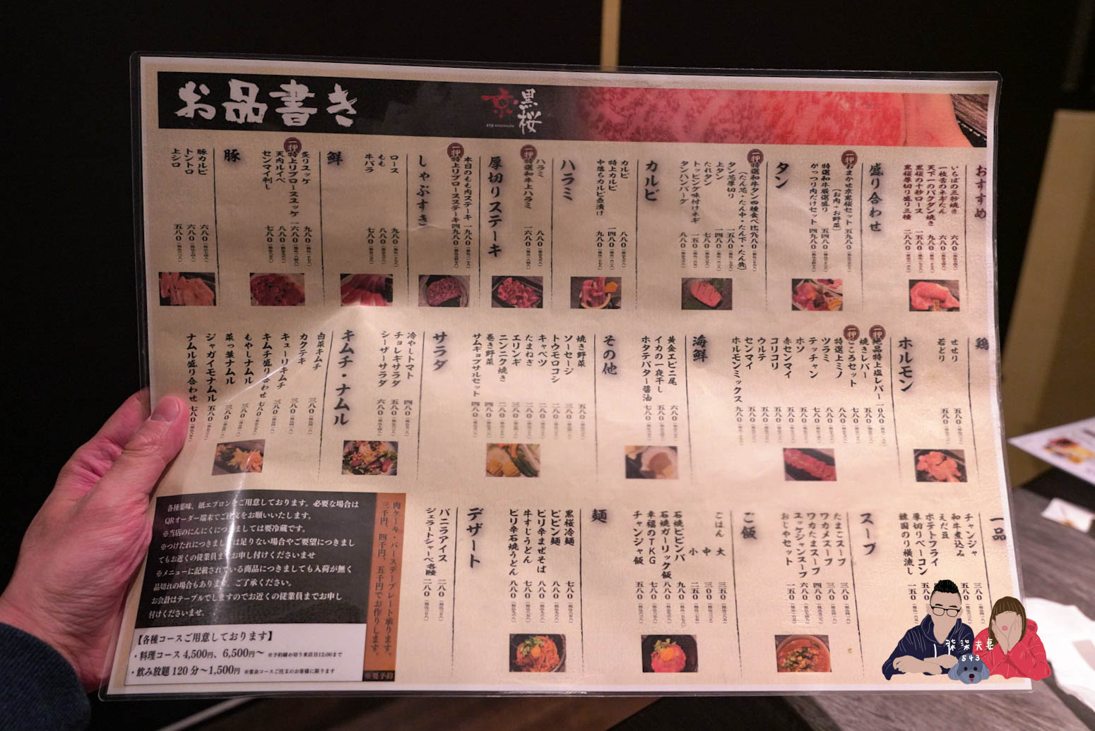 京都和牛燒肉京黑櫻菜單價位