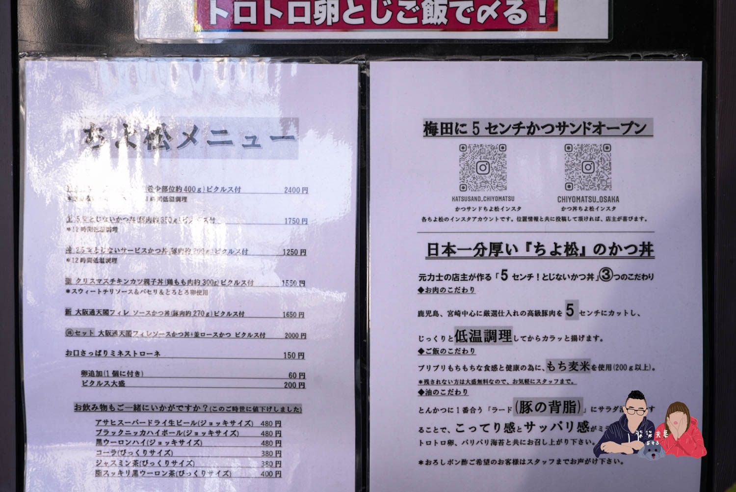 超巨大豬排大阪かつ丼ちよ松道頓堀菜單價位-1