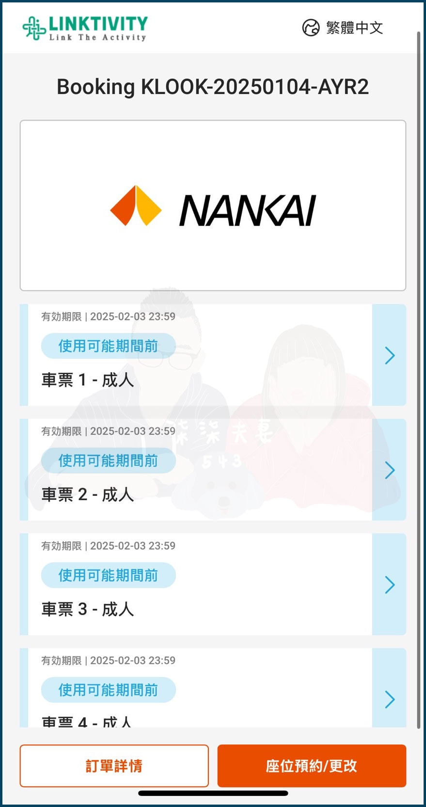 南海電鐵特急rapi:t》預約劃位教學,最速30分鐘關西機場到難波! - 第11張圖 南海電鐵特急劃位預約-13
