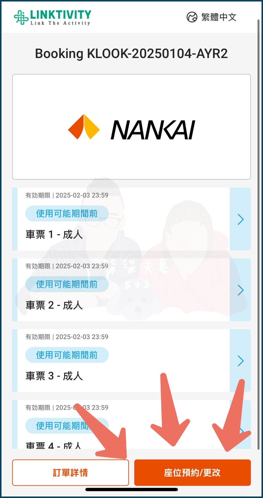 南海電鐵特急rapi:t》預約劃位教學,最速30分鐘關西機場到難波! - 第12張圖 南海電鐵特急劃位預約-14