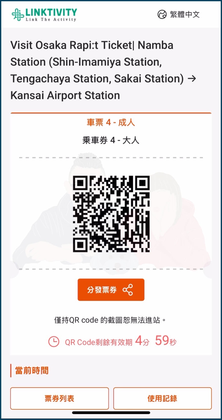 南海電鐵特急rapi:t》預約劃位教學,最速30分鐘關西機場到難波! - 第21張圖 南海電鐵特急劃位預約-16