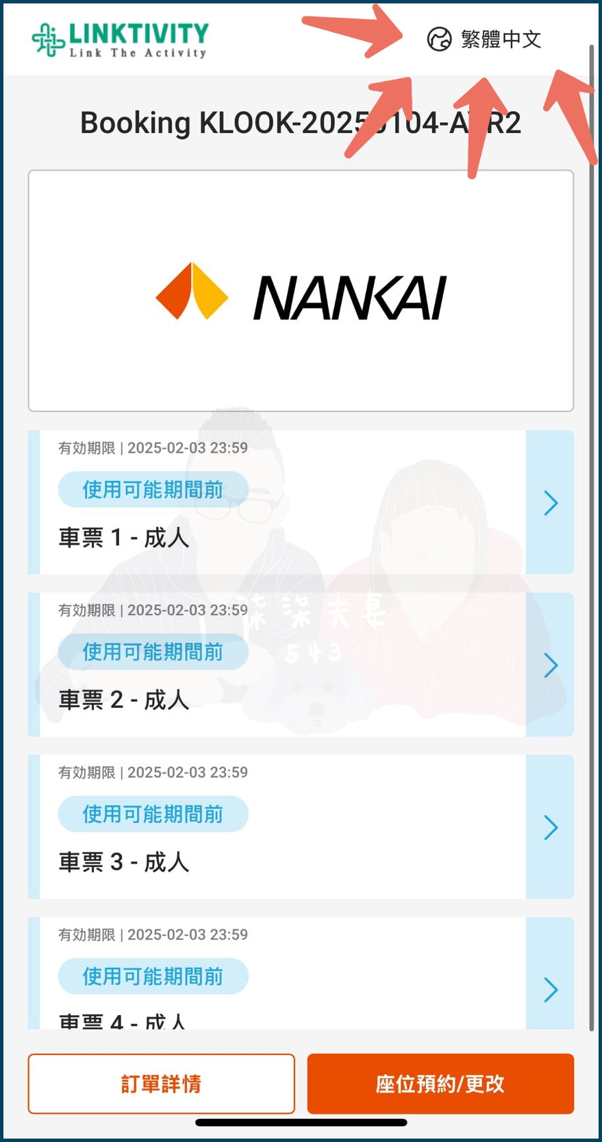 南海電鐵特急rapi:t》預約劃位教學,最速30分鐘關西機場到難波! - 第10張圖 南海電鐵特急劃位預約-3