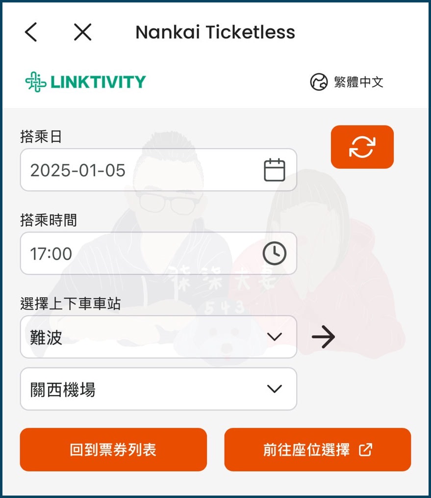 南海電鐵特急rapi:t》預約劃位教學,最速30分鐘關西機場到難波! - 第13張圖 南海電鐵特急劃位預約-5