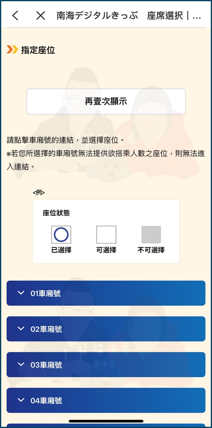 南海電鐵特急rapi:t》預約劃位教學,最速30分鐘關西機場到難波! - 第16張圖 南海電鐵特急劃位預約-8