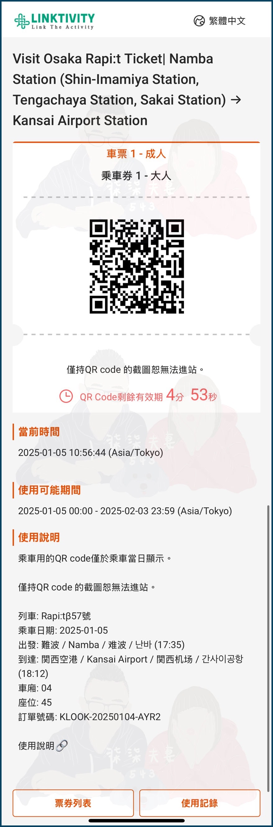 南海電鐵特急劃位預約-12