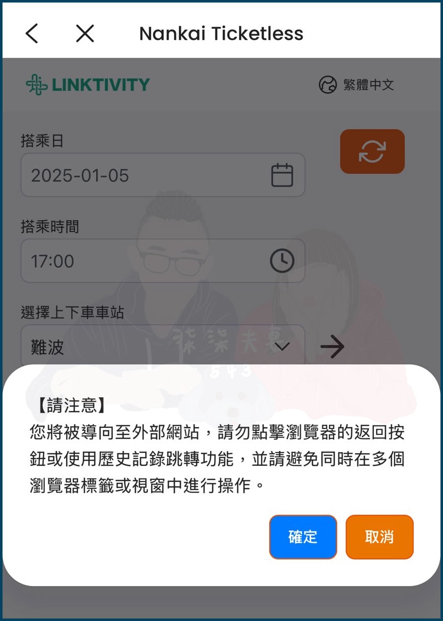 南海電鐵特急劃位預約-6