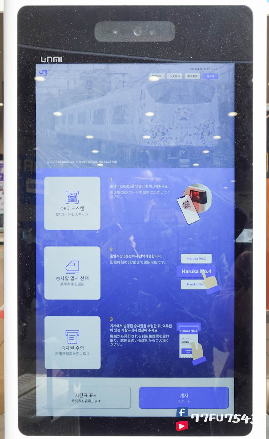 關西機場HARUKA (1)