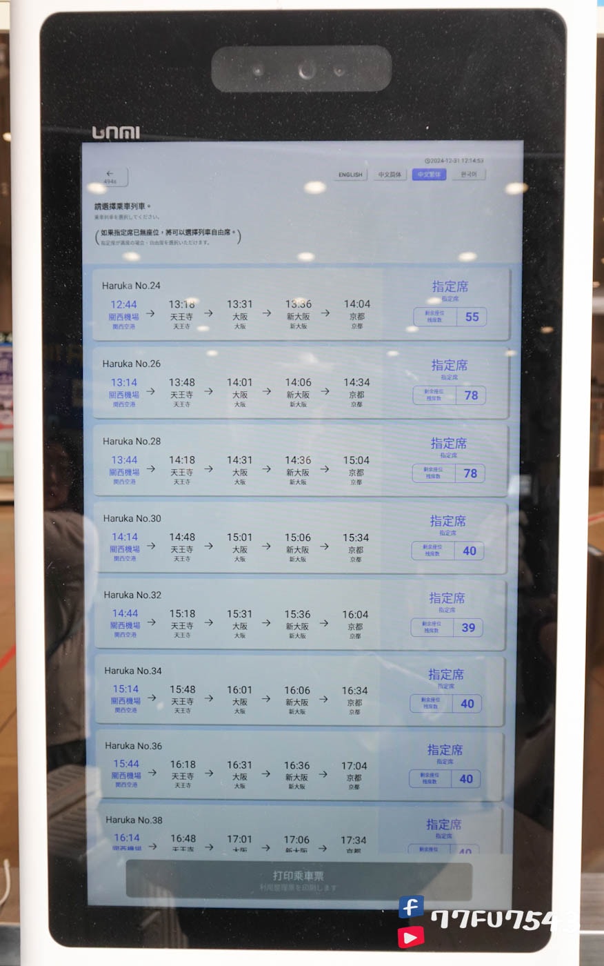 關西機場HARUKA (6)