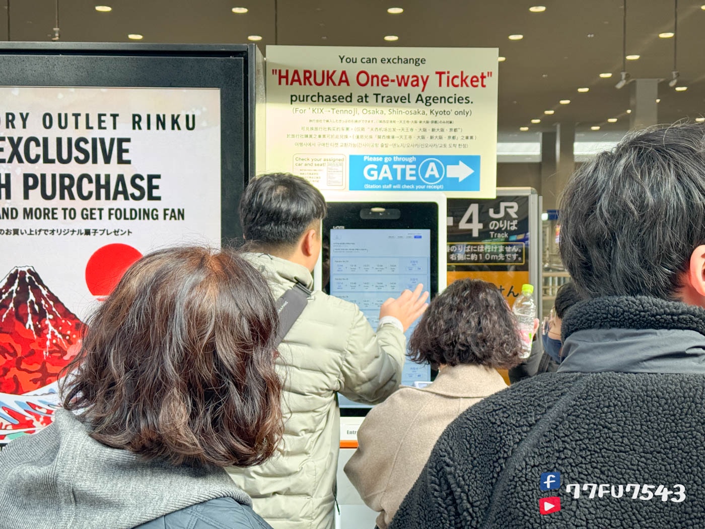 關西機場HARUKA (9)