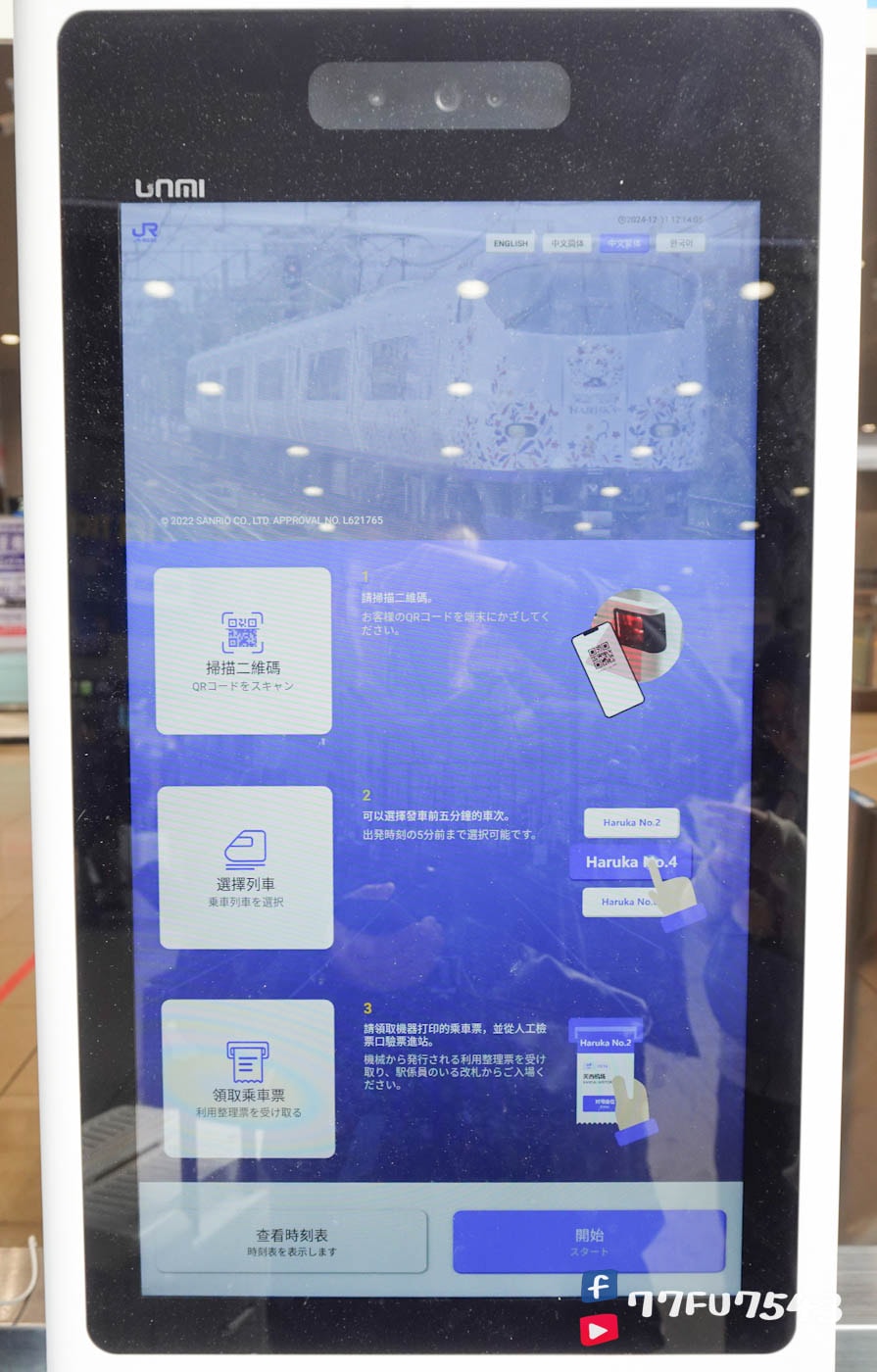 關西機場HARUKA (2)