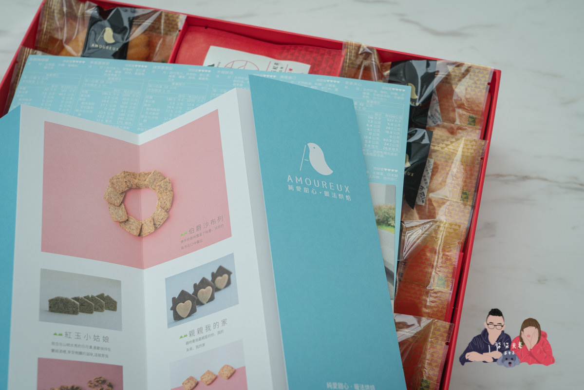 AMOUREUX暖法菓子》台中喜餅極度推薦！從外盒到餅乾，所有細節都做到極致的喜餅禮盒！