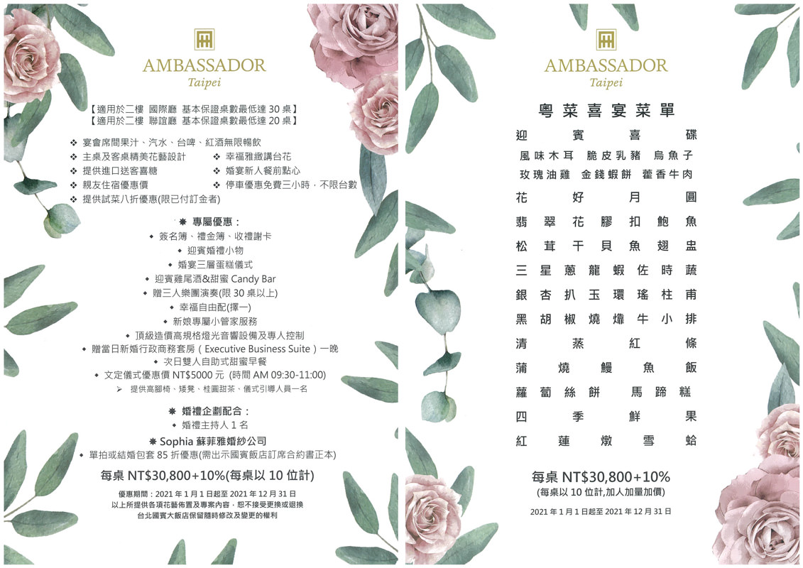 2021台北國賓飯店婚宴場地參觀心得》參觀預約、場地環境、方案內容心得整理。 - 第25張圖 2021台北國賓飯店婚宴場地參觀心得》參觀預約、場地環境、方案內容心得整理。