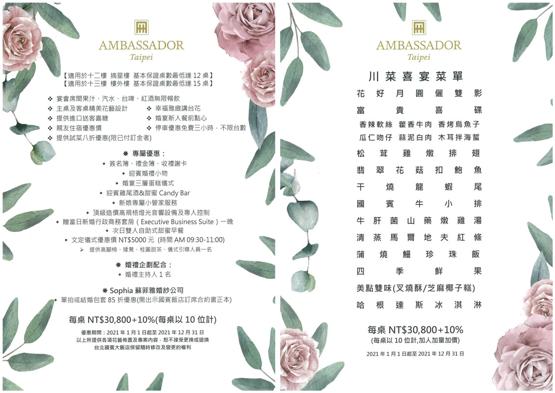 2021台北國賓飯店婚宴場地參觀心得》參觀預約、場地環境、方案內容心得整理。 - 第30張圖 2021台北國賓飯店婚宴場地參觀心得》參觀預約、場地環境、方案內容心得整理。
