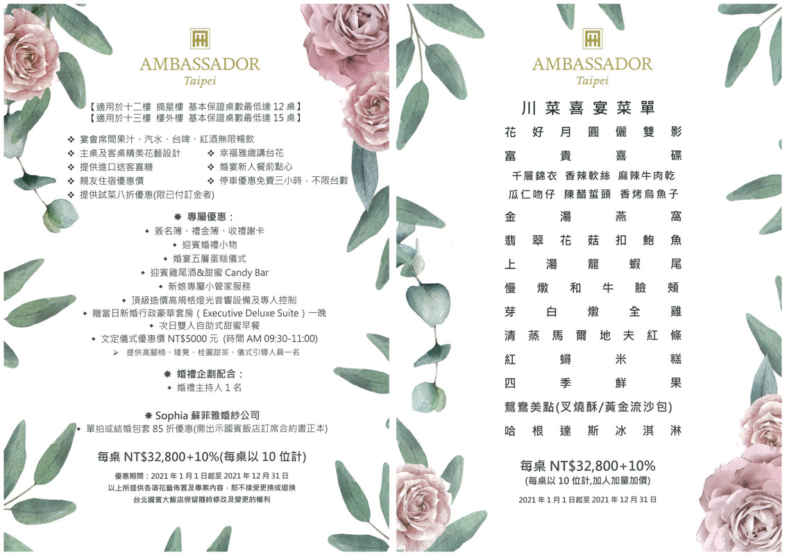 2021台北國賓飯店婚宴場地參觀心得》參觀預約、場地環境、方案內容心得整理。 - 第31張圖 2021台北國賓飯店婚宴場地參觀心得》參觀預約、場地環境、方案內容心得整理。