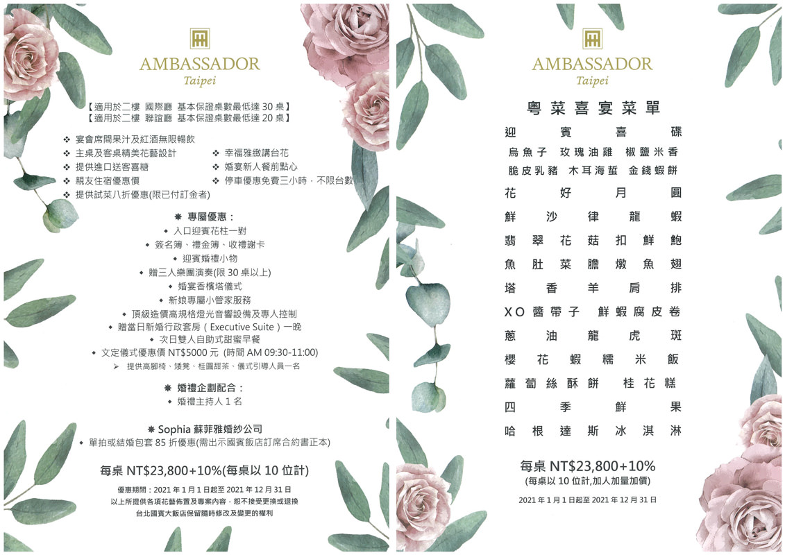 2021台北國賓飯店婚宴場地參觀心得》參觀預約、場地環境、方案內容心得整理。 - 第22張圖 2021台北國賓飯店婚宴場地參觀心得》參觀預約、場地環境、方案內容心得整理。