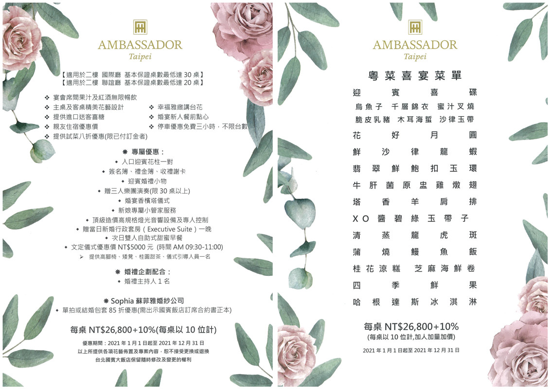 2021台北國賓飯店婚宴場地參觀心得》參觀預約、場地環境、方案內容心得整理。 - 第23張圖 2021台北國賓飯店婚宴場地參觀心得》參觀預約、場地環境、方案內容心得整理。