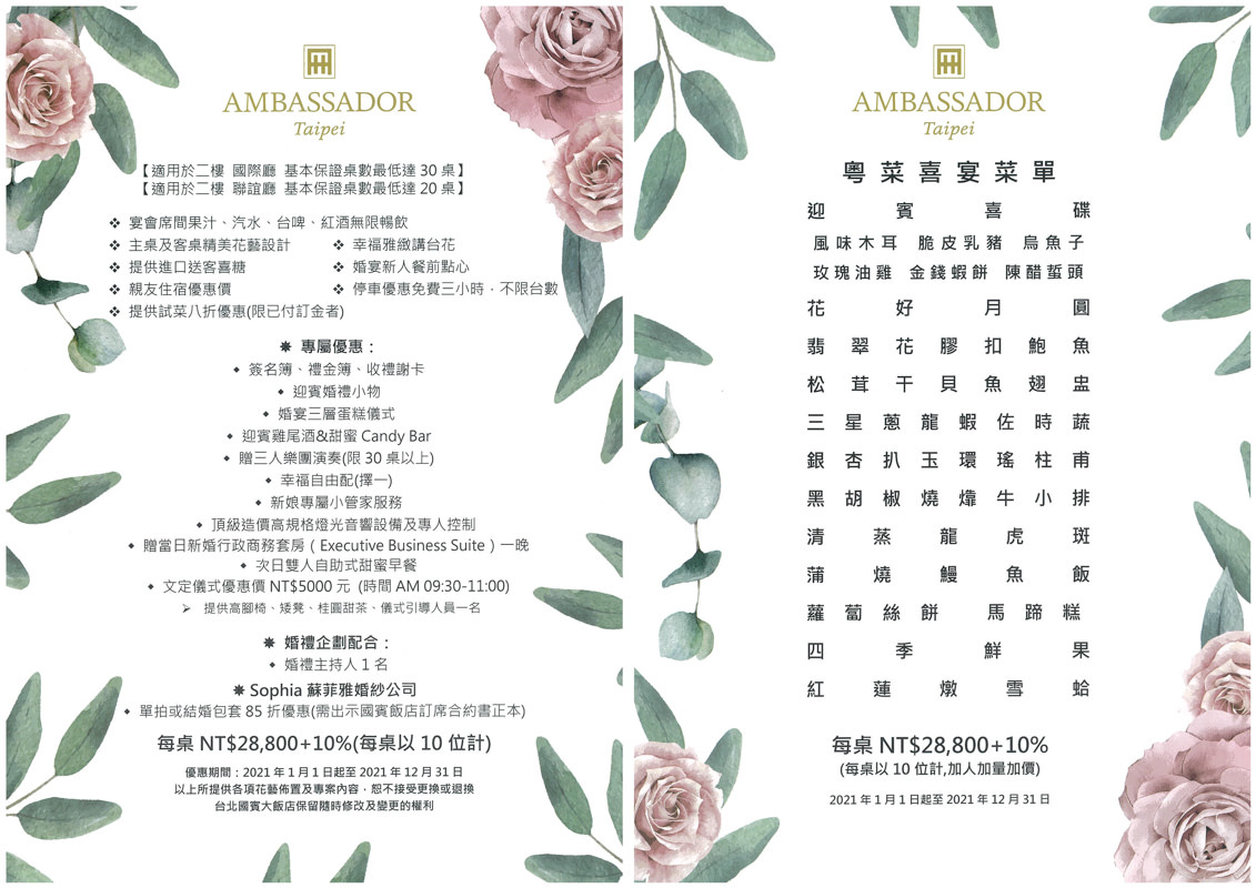 2021台北國賓飯店婚宴場地參觀心得》參觀預約、場地環境、方案內容心得整理。 - 第24張圖 2021台北國賓飯店婚宴場地參觀心得》參觀預約、場地環境、方案內容心得整理。